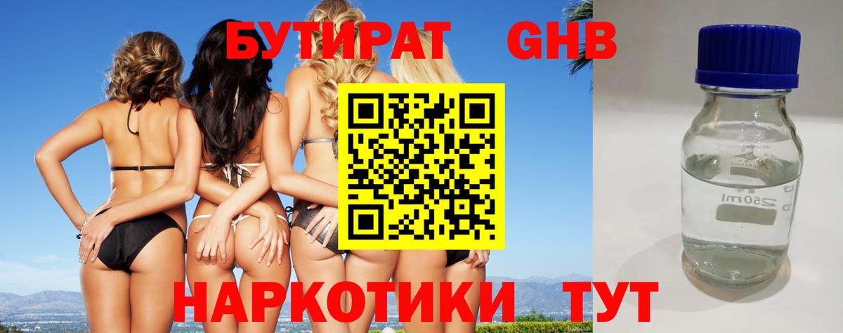Бутират 99% Ленинск-Кузнецкий
