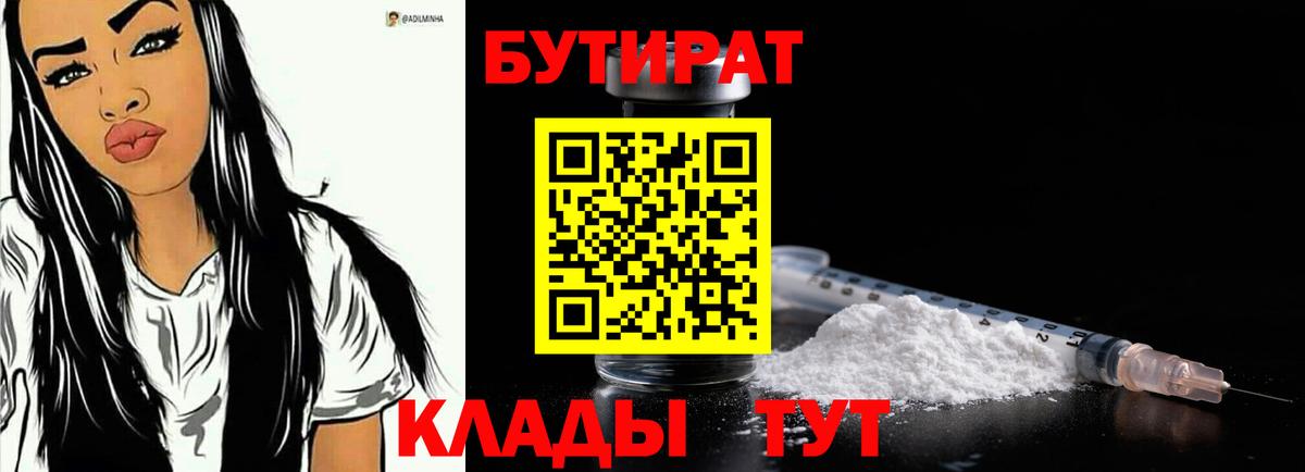 Ленинск-Кузнецкий  Бутират вода  Вход с VPN 