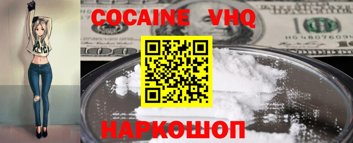 Кокаин Колумбийский  Кокаин Боливия  Вход с VPN  Cocaine  Ленинск-Кузнецкий 