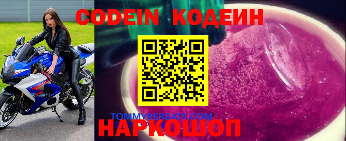 Codein напиток Lean (лин)  Codein напиток Lean (лин)  Вход с VPN  Ленинск-Кузнецкий 