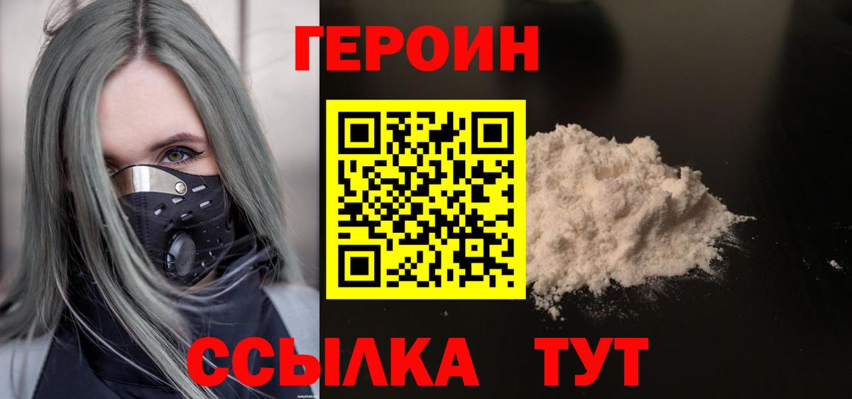 Ленинск-Кузнецкий  ГЕРОИН  Вход с VPN  Героин Афган 