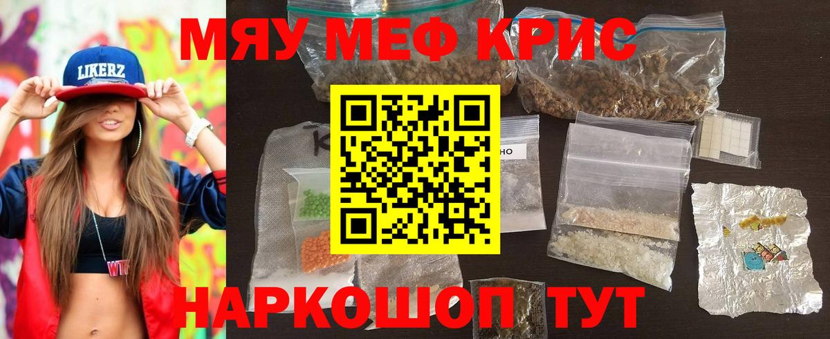 Меф кристаллы  МЕФ  МЯУ-МЯУ 4 MMC  Ленинск-Кузнецкий  Вход с VPN 