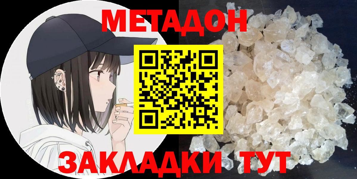 МЕТАДОН methadone  Метадон мёд  Ленинск-Кузнецкий  Вход с VPN 
