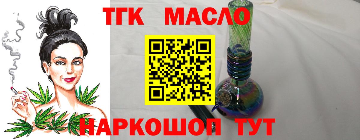 Ленинск-Кузнецкий  ТГК Wax  Вход с VPN  ТГК THC oil 